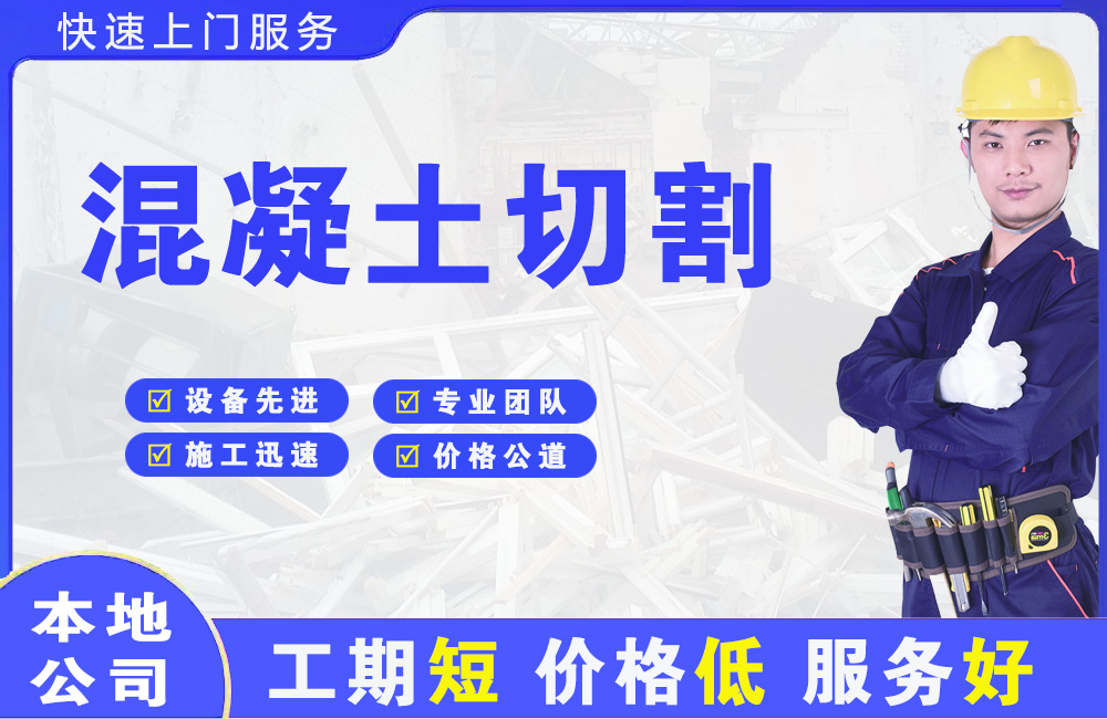 临邑混凝土切割