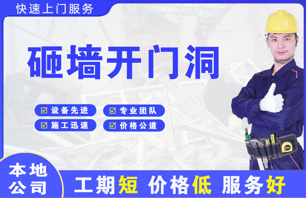 临邑砸墙开门洞