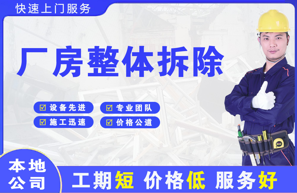 临邑厂房整体拆除
